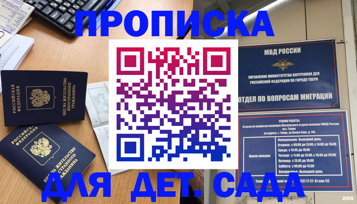 временная регистрация для школы в Красноуральске