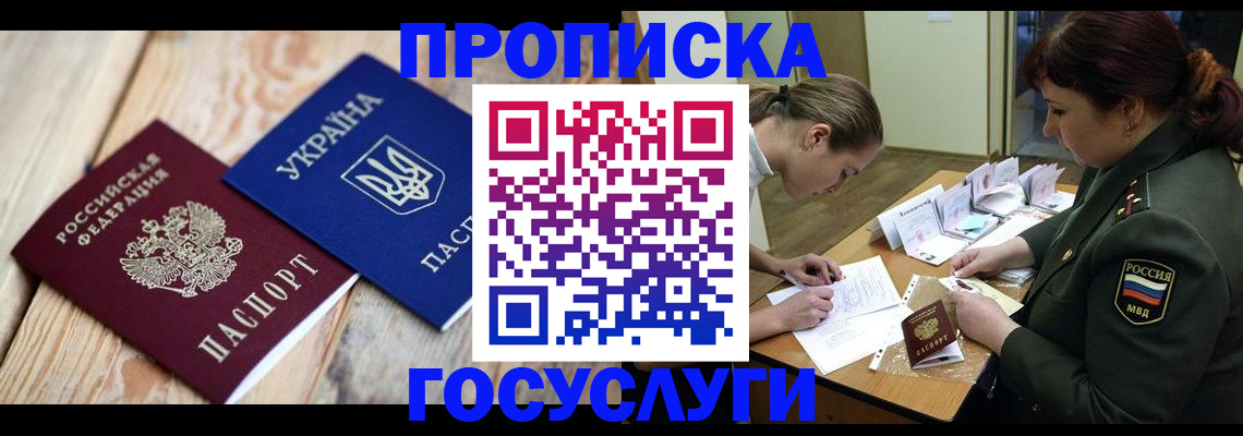прописка штамп в Красноуральске